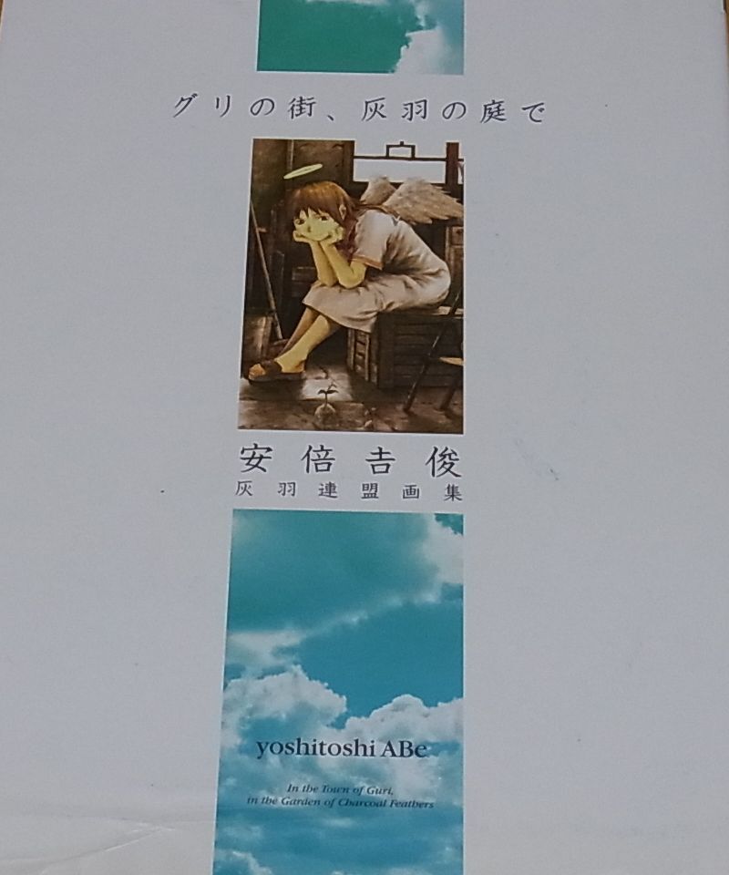 Yoshitoshi Abe Haibane-Renmei Art collection Guri no Machi Haibane no niwa de 