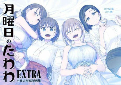 Kiseki Himura Art & Comic Getsuyoubi no Tawawa Tawawa on Monday Extra C98 