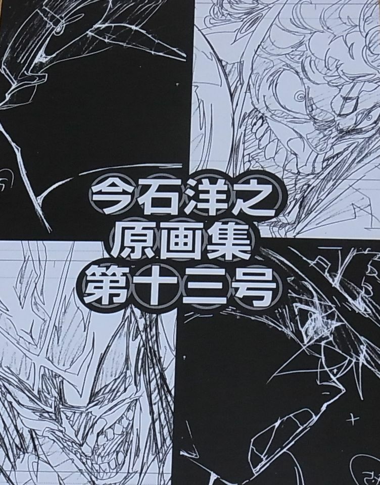 Hiroyuki Imaishi Anime Material Art Collection 13 