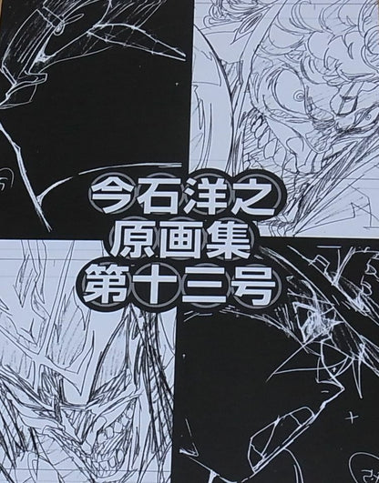 Hiroyuki Imaishi Anime Material Art Collection 13 