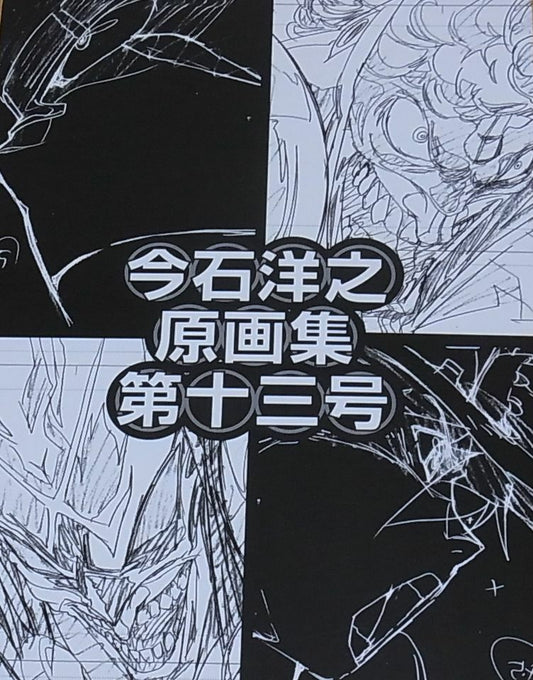 Hiroyuki Imaishi Anime Material Art Collection 13 