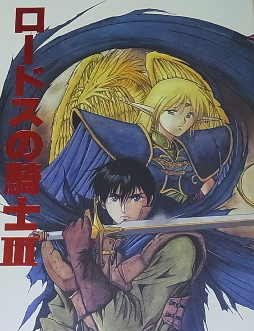 Koutarou Inoue Record of Lodoss War Fan Doujinshi KNIGHT OF LODOSS 3 