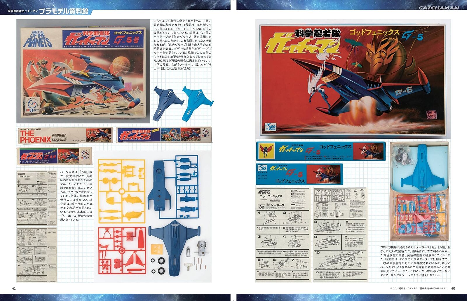 EA series α Science Ninja Team Gatchaman FILE 