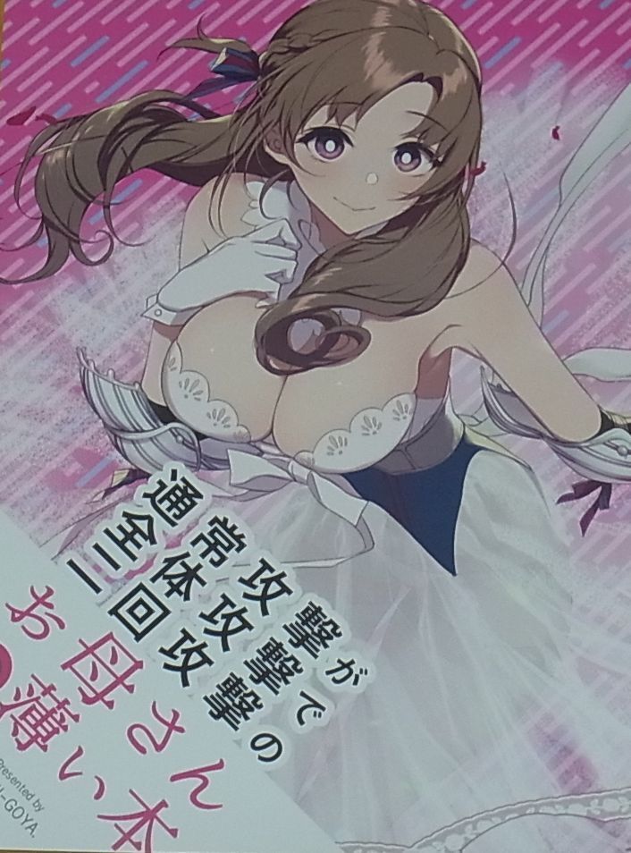 POCHI Do You Love Your Mom and Her Two-Hit Multi-Target Attacks Color Art C95 