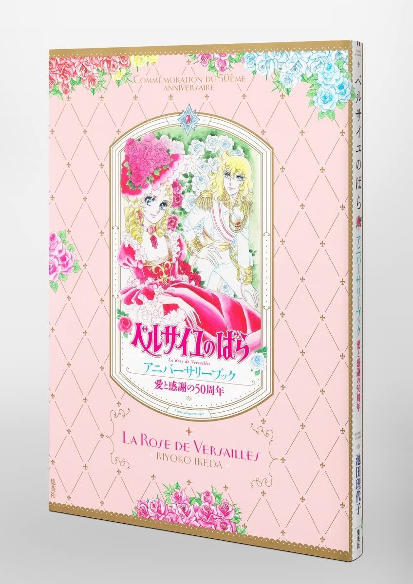 Ai to Kansha no 50shunen The Rose of Versailles anniversary book 