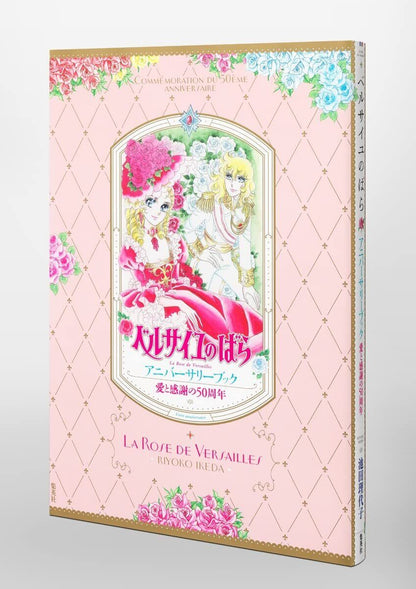 Ai to Kansha no 50shunen The Rose of Versailles anniversary book 