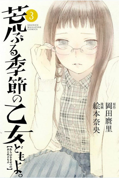 JAPANESE COMIC O Maidens in Your Savage Season Vol.1-7 Complete Set Mari Okada 