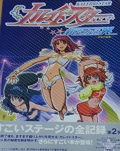 KALEIDO STAR Aratanaru Tsubasa Tenshi no Waza Hen Episode & Settigng art book 
