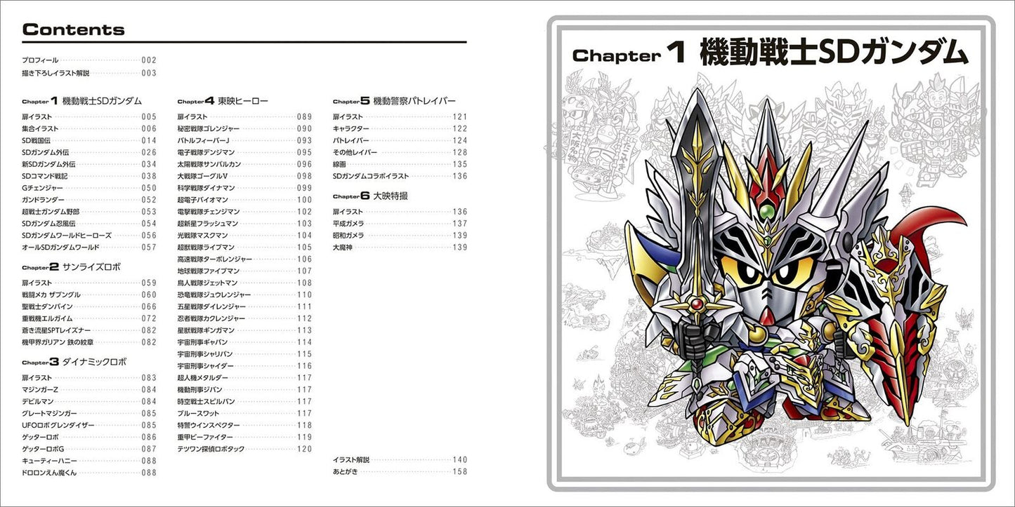 Yokoi Koji SD Illustration Art Work Book Ⅱ 
