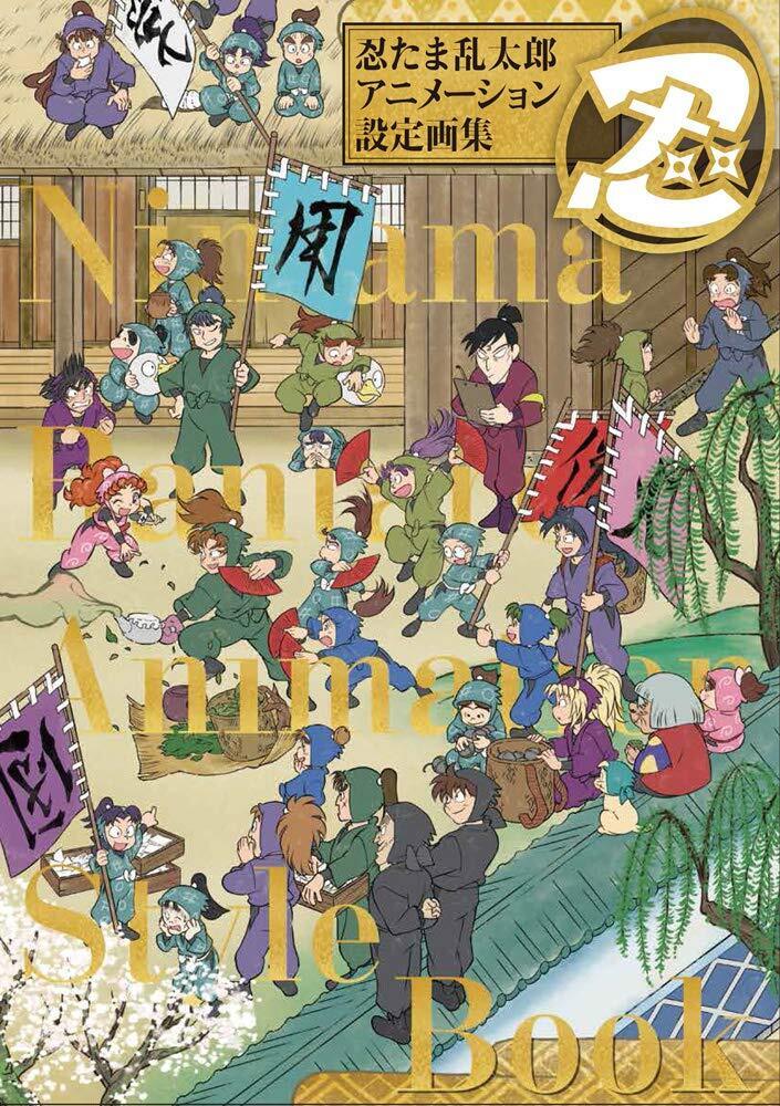 Nintama Rantaro Animation Setting Art Collection 