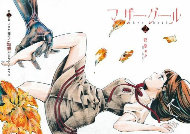 JAPANESE COMIC Mother Ghoul Complete Set Survival Horror x Yuri 