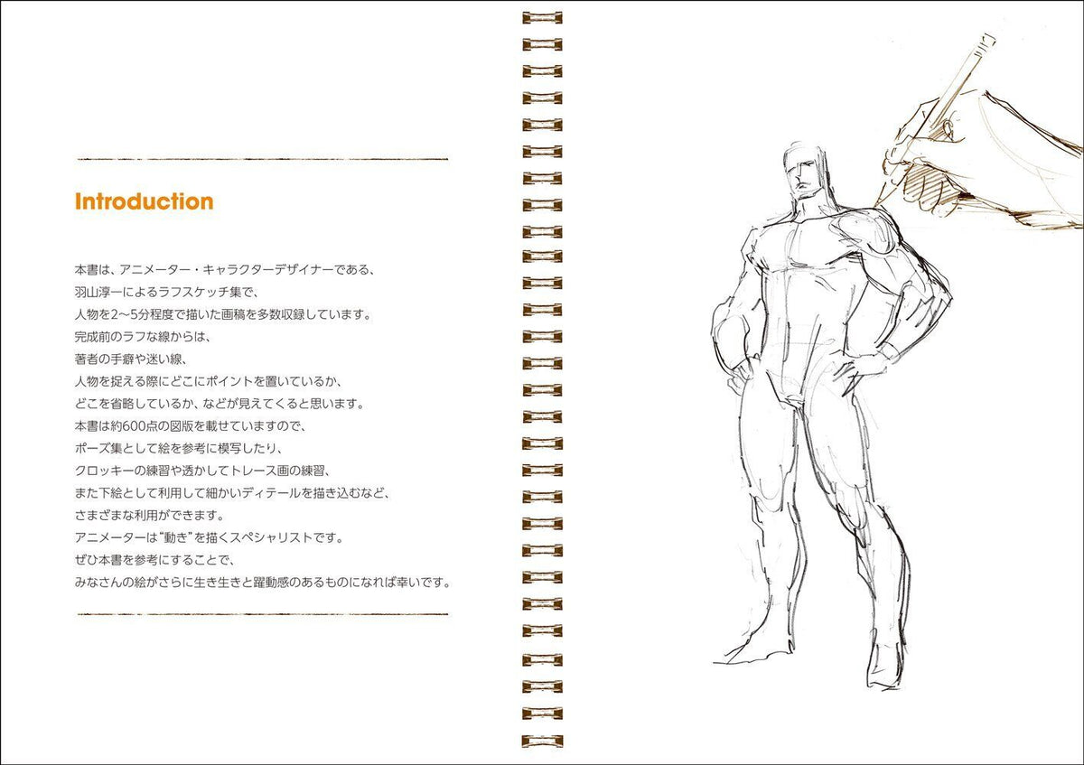 Junichi Hayama Animator's Sketches A collection of sketches of people in motion 