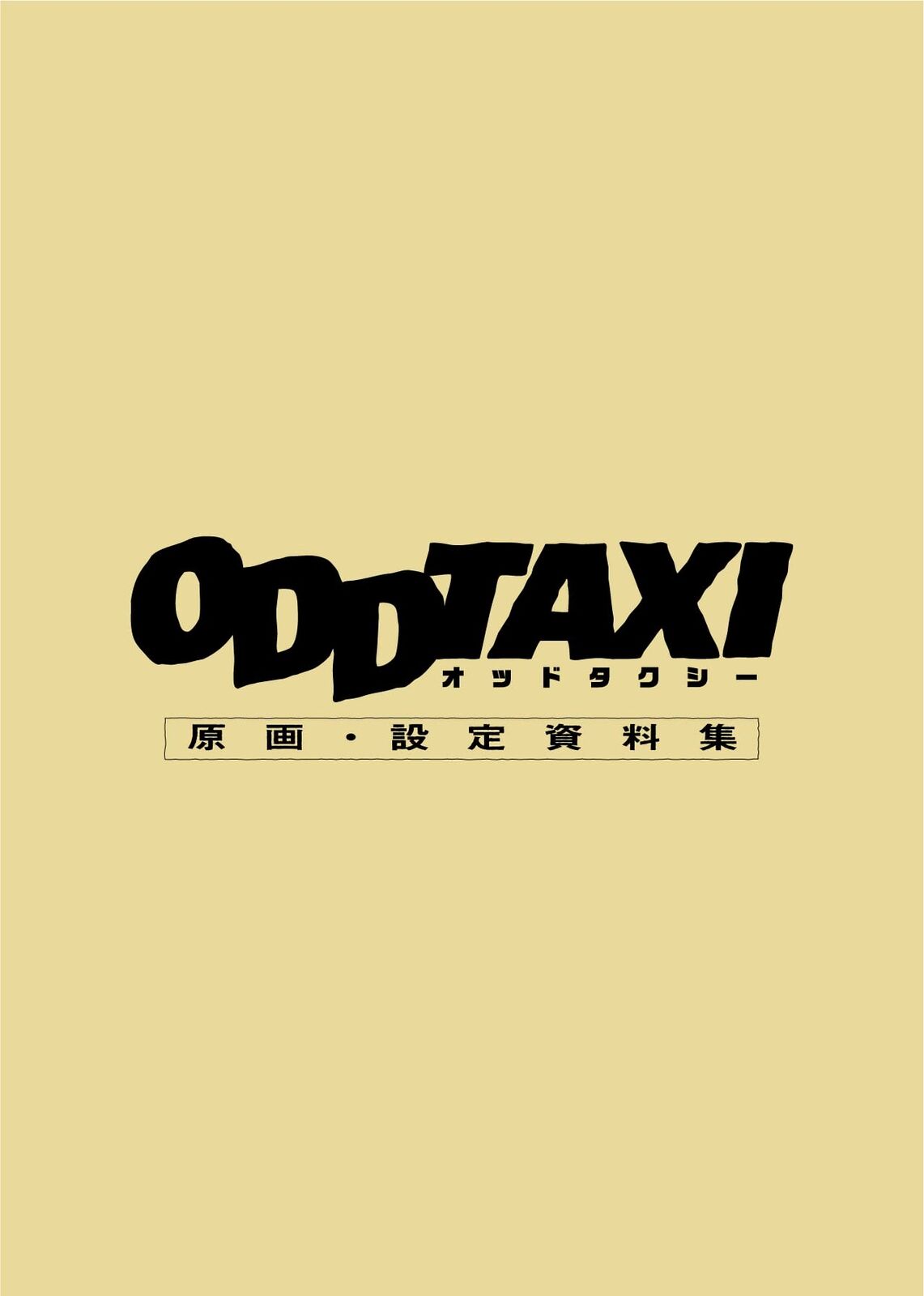 ODDTAXI Setting Art Work Book (TOKYO NEWS MOOK 982gou) 