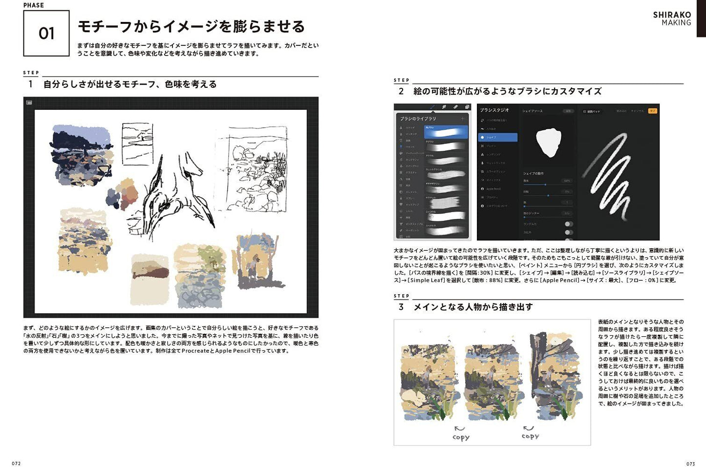 shirako ILLUSTRATION MAKING & VISUAL BOOK 