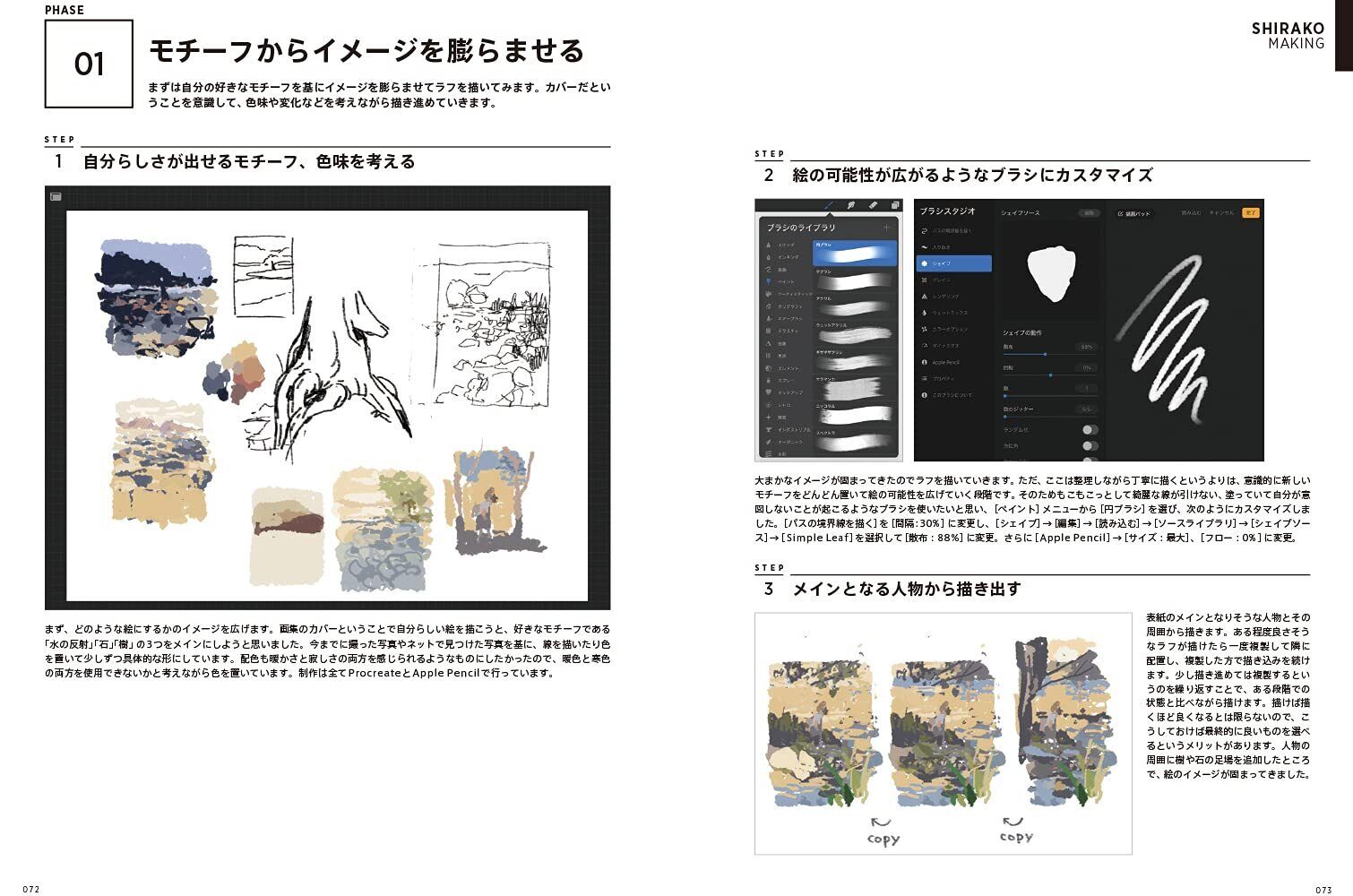 shirako ILLUSTRATION MAKING & VISUAL BOOK 