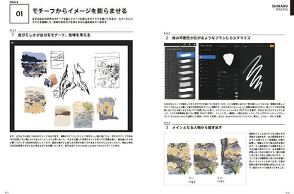 shirako ILLUSTRATION MAKING & VISUAL BOOK 