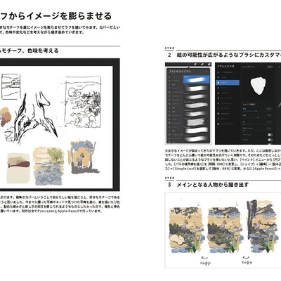 shirako ILLUSTRATION MAKING & VISUAL BOOK 