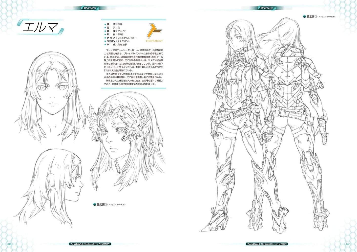 Xenoblade Chronicles X The Secret Files The Art of Mira 