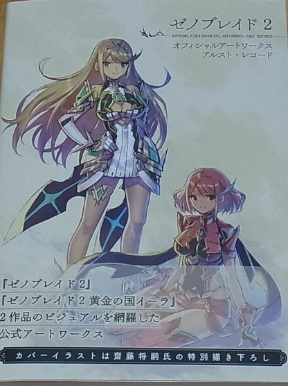XENOBLADE2 OFFICIAL ART WORKS ALST RECORD 352page 