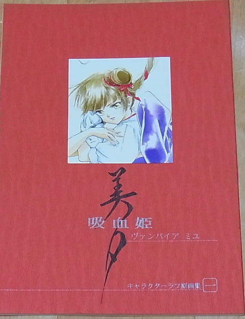 Narumi Kakinouchi Vampire Princess Miyu Character Rough Art Collection 1 