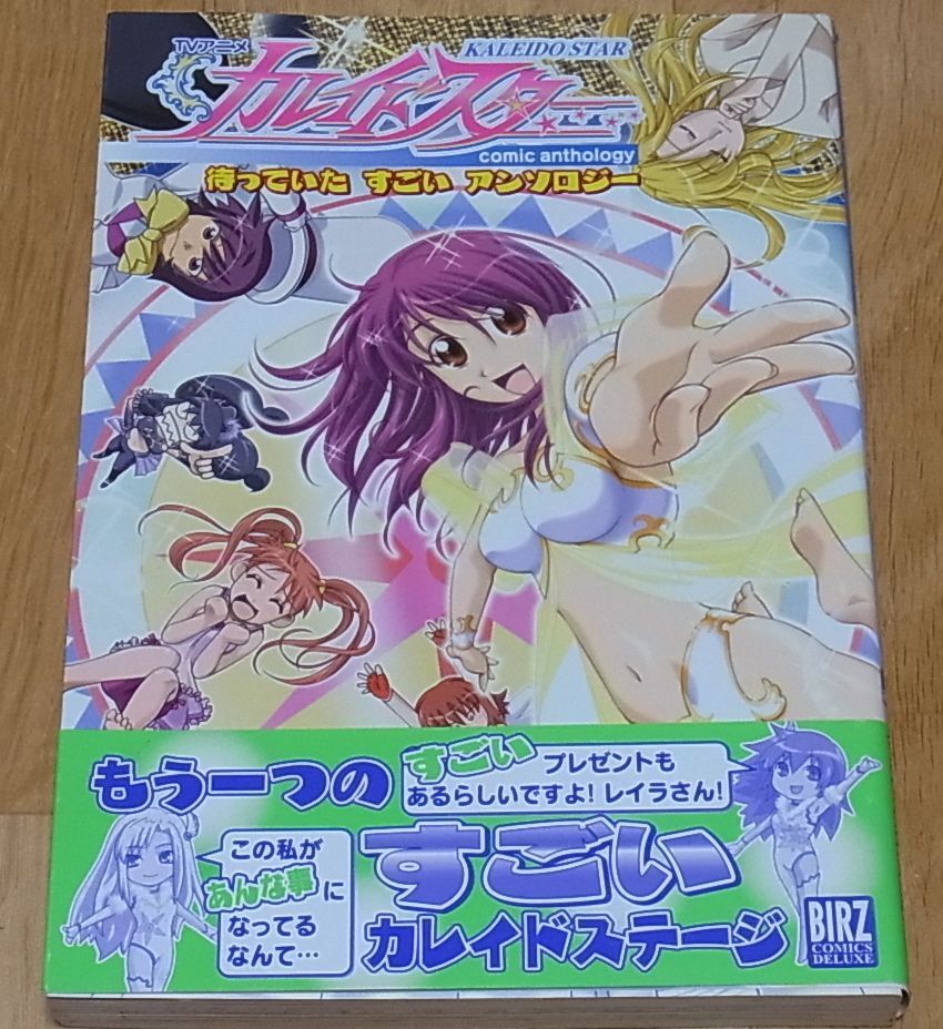 KALEIDO STAR Official Anthology Comic Matteita Sugoi Anthology 