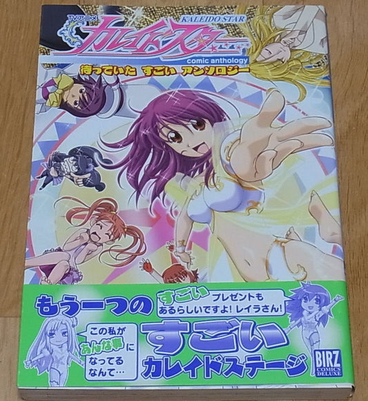 KALEIDO STAR Official Anthology Comic Matteita Sugoi Anthology 