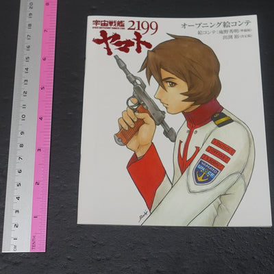 Yamato 2199 Hideaki Anno Yu Izubuchi OP Animation Story Board Art Book 