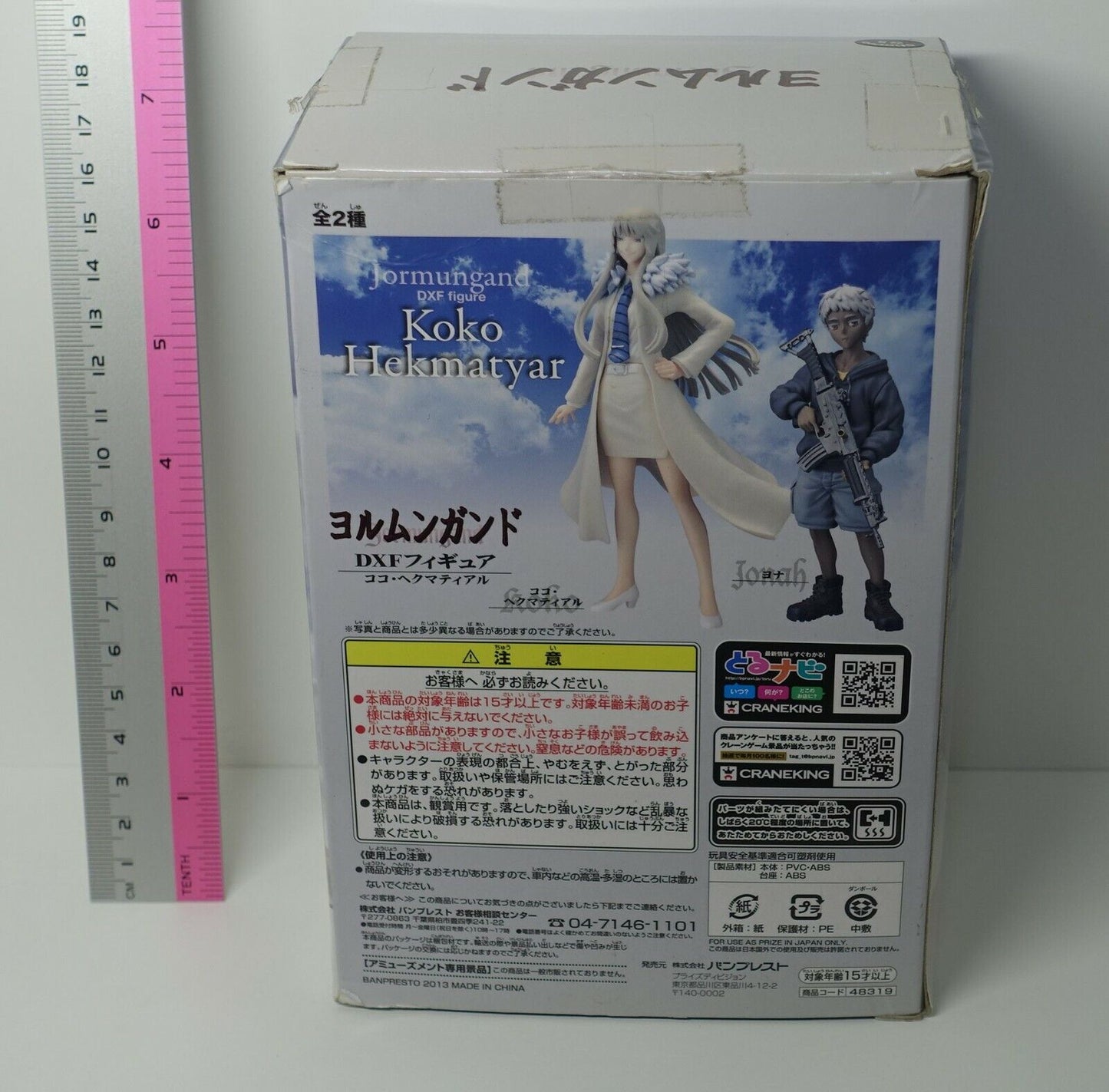 Banpresto Jormungand DXF Coco Hekumatiaru Figure Statue 