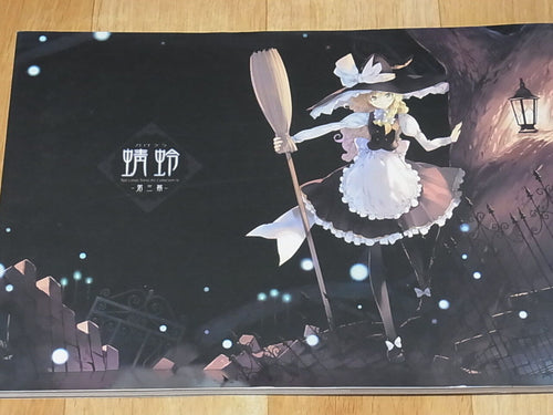 Ryo Ueda Touhou Color Fan Art Doujinshi Kagerou Vol.3 Toho 