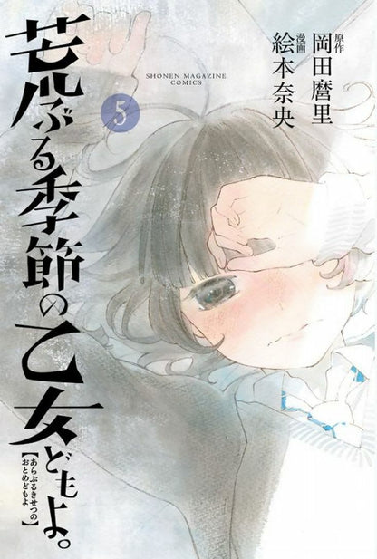 JAPANESE COMIC O Maidens in Your Savage Season Vol.1-7 Complete Set Mari Okada 