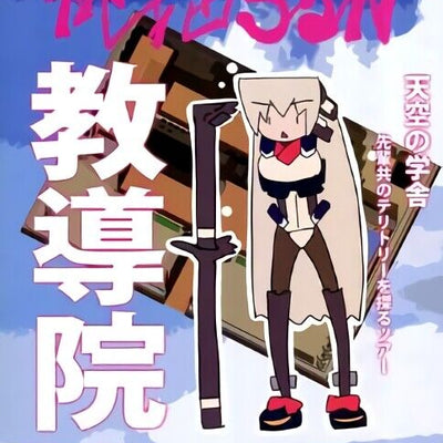 Minoru Kawakami Horizon in the Middle of Nowhere Author's Doujinshi Ohanasan 