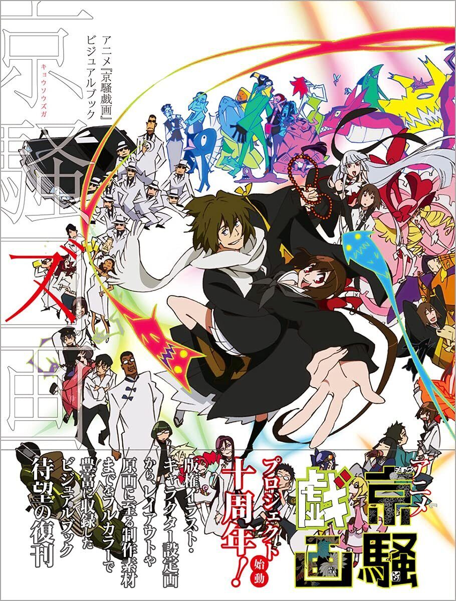 Animation『Kyousougiga』Kyousouzuga visual book 