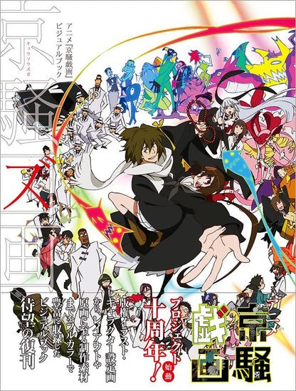 Animation『Kyousougiga』Kyousouzuga visual book 
