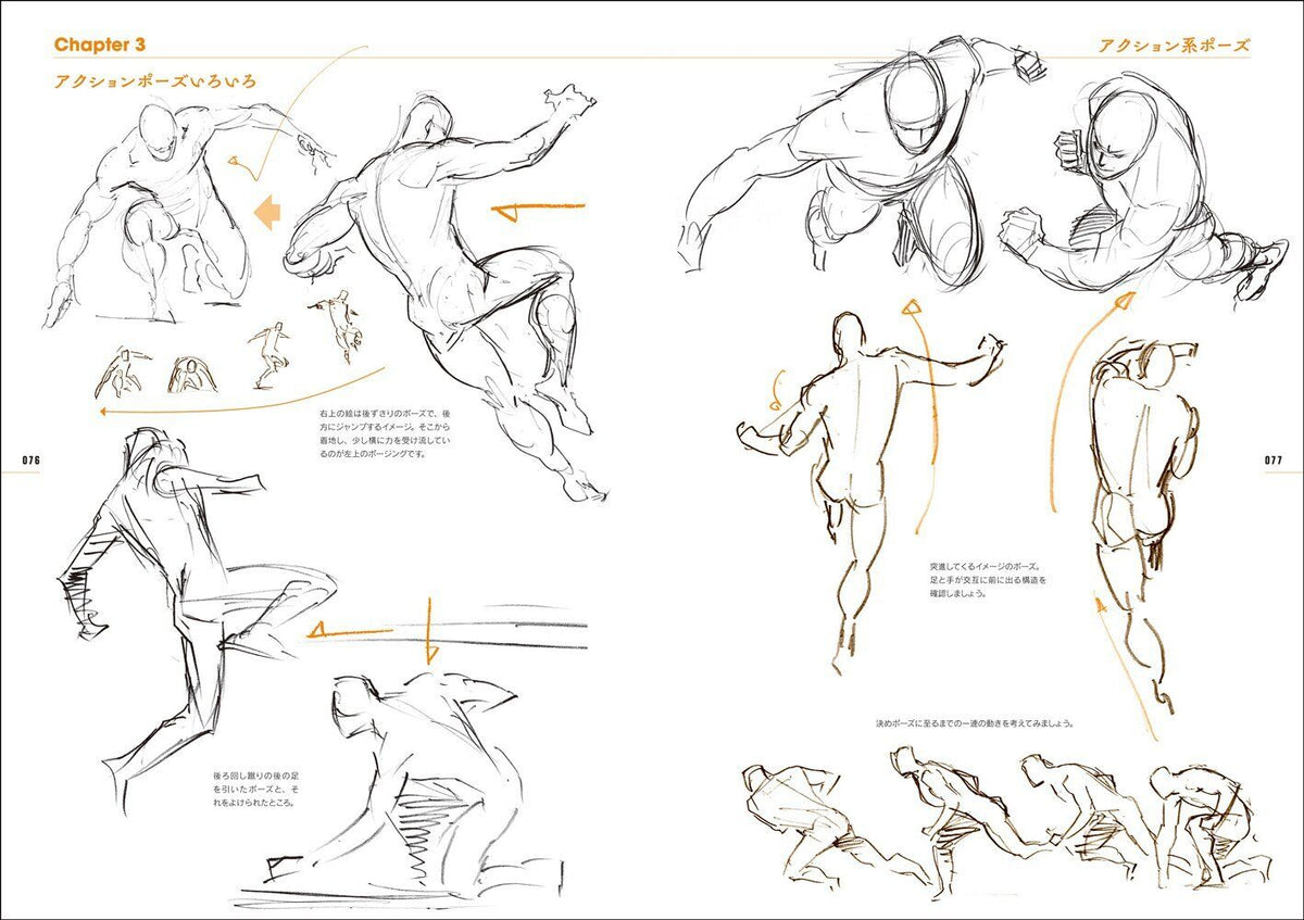 Junichi Hayama Animator's Sketches A collection of sketches of people in motion 