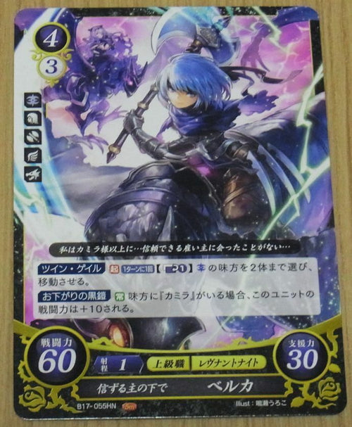 TCG Fire Emblem 0 Cipher CARD B17-055HN BERKA 