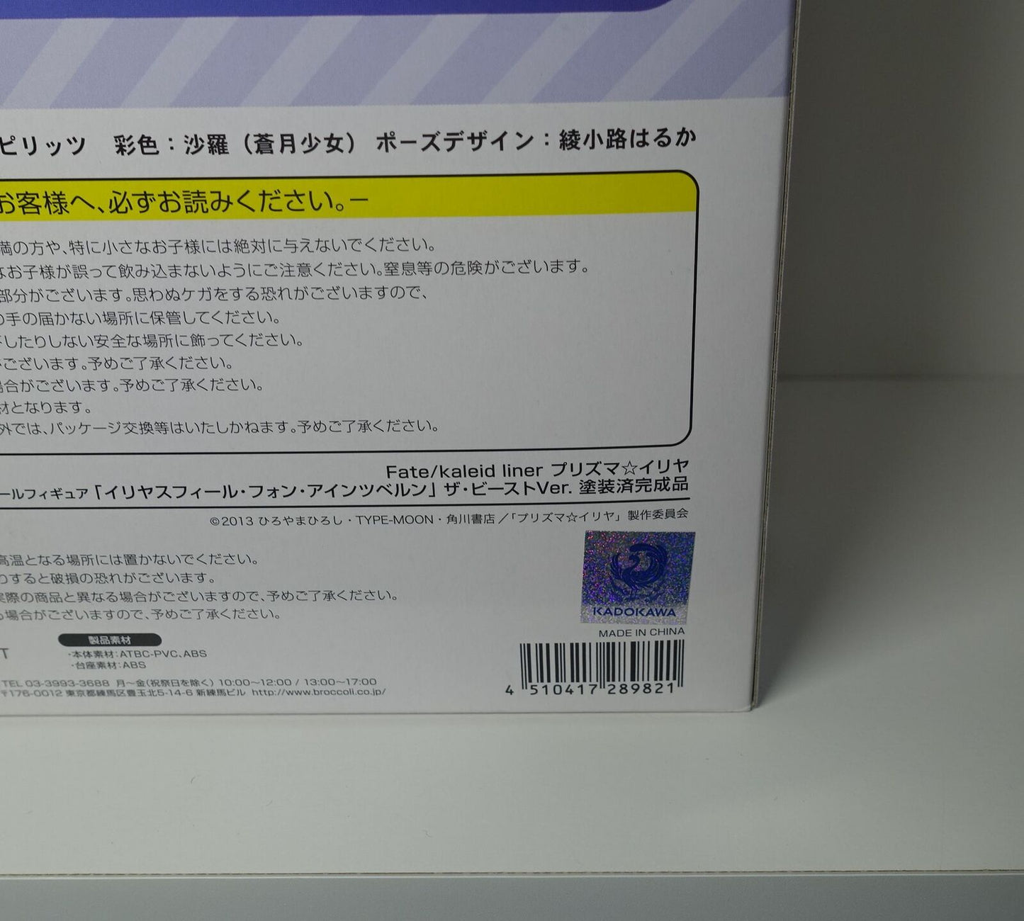 Fate kaleid liner Prisma Illya Illyasviel von Einzbern Beast Mode Figure Statue 