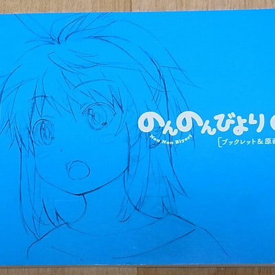 Non Non Biyori Character Key Frame Art Book 4 