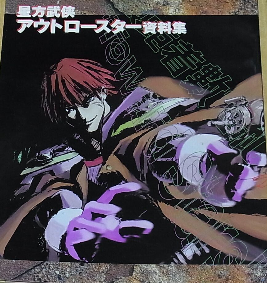 Outlaw Star Animation Setting Art Collection Book 114page 