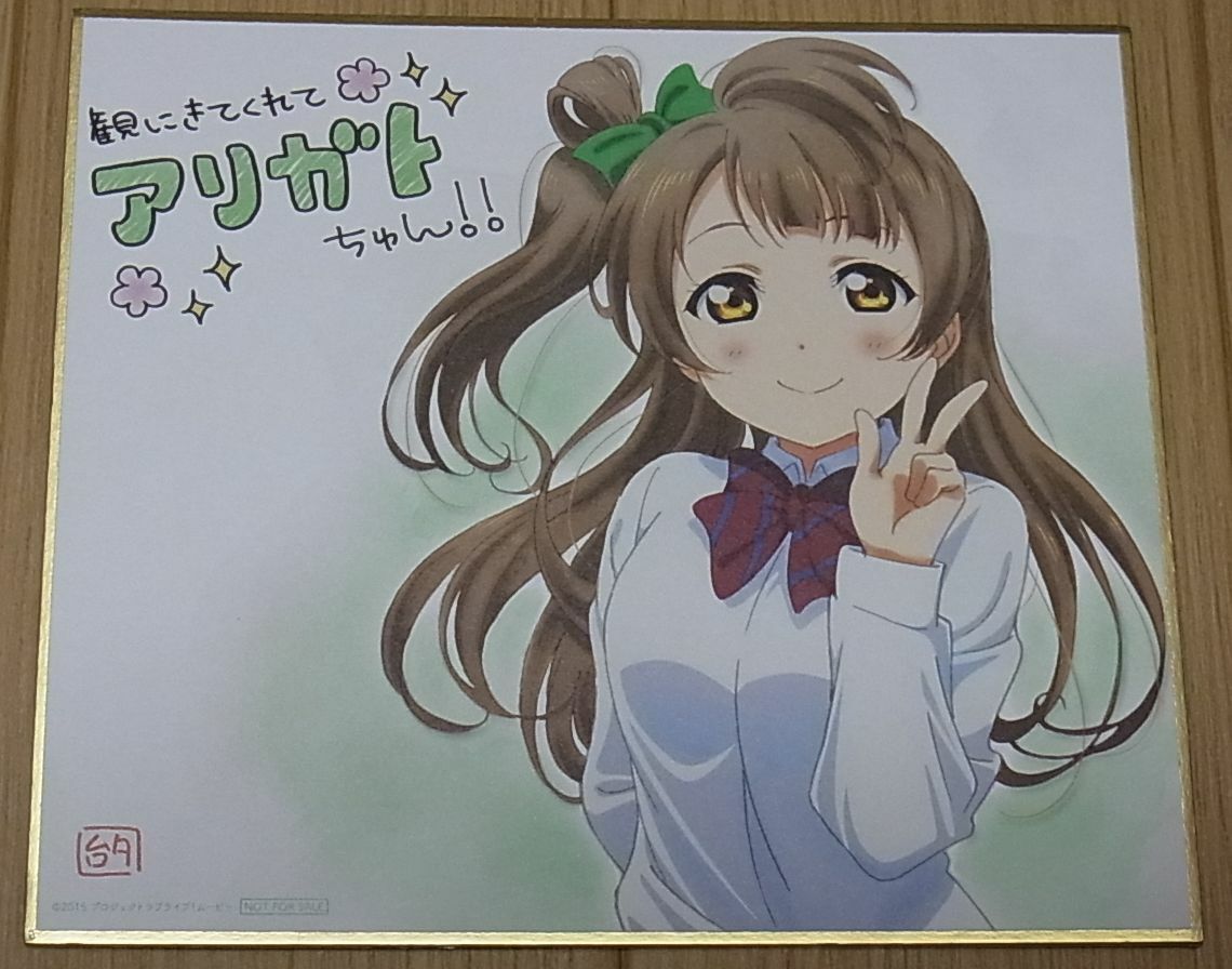 LOVE LIVE! MOVIE PRIVILEGE SHIKISHI ART BOARD Kotori Minami 