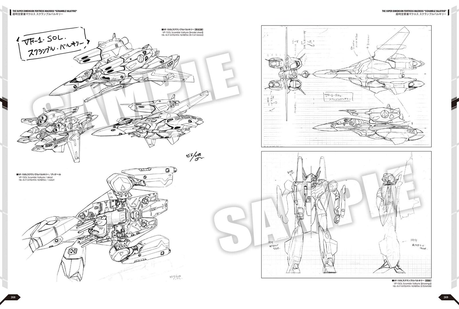 MACROSS Shoji Kawamori Designer's Notebook 