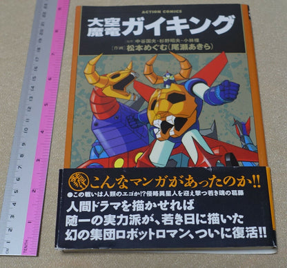 Megumu Matsumoto Japanese Comic Gaiking 