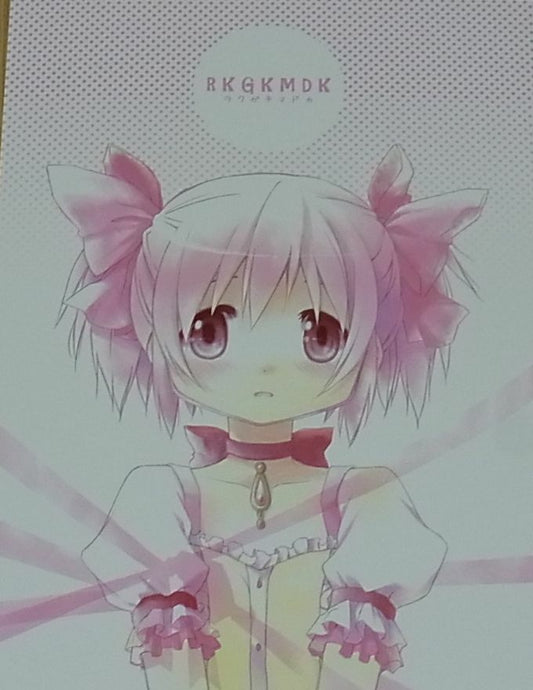 Ume Aoki PUELLA MAGI MADOKA Character Designer's Fan Doujinshi RKGKMDK 