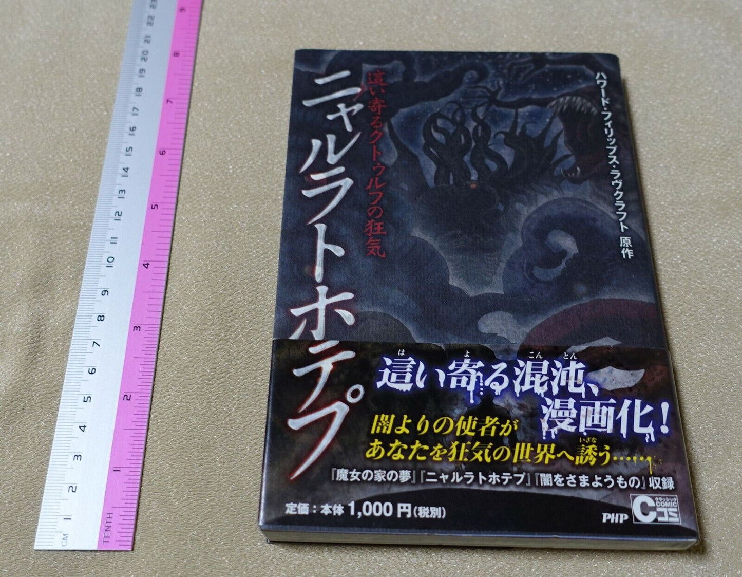 JAPANESE COMIC H.P.LOVECRAFT Nyarlathotep 