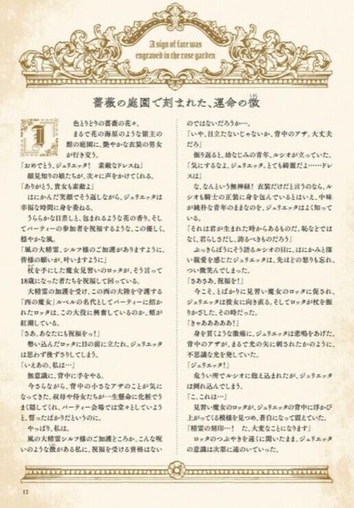 Sakizo Japanese Picture Book Seirei Tairiku to Kokuin no Majo 