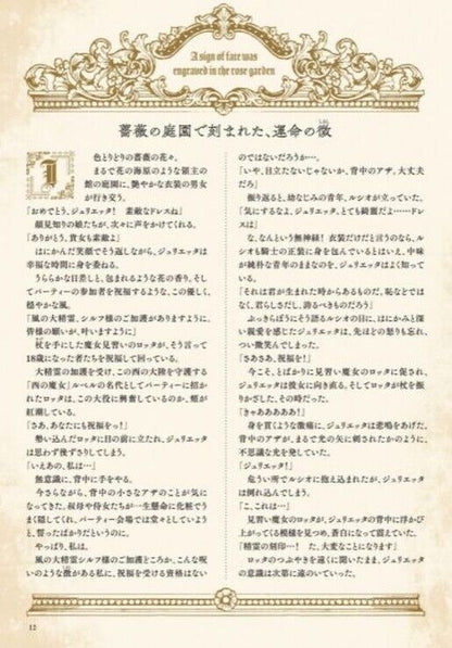 Sakizo Japanese Picture Book Seirei Tairiku to Kokuin no Majo 