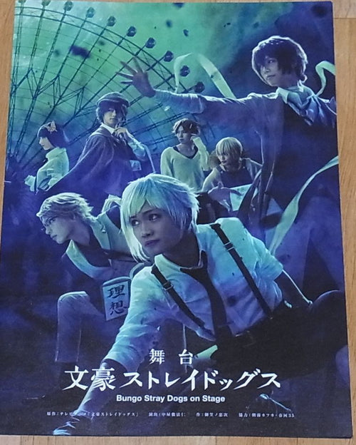 Drama Mini Poster Bungo Stray Dogs on Stage 