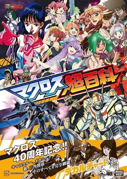 MACROSS Chohyakka 