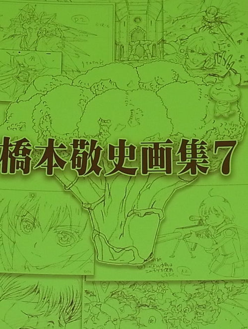Takashi Hashimoto Anime Material Art Collection 7 C90 104page 