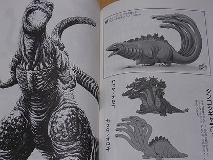 SHINJI NISHIKAWA GODZILLA Fan Art & Comic Book Legend of Shin Godzilla Densetsu 