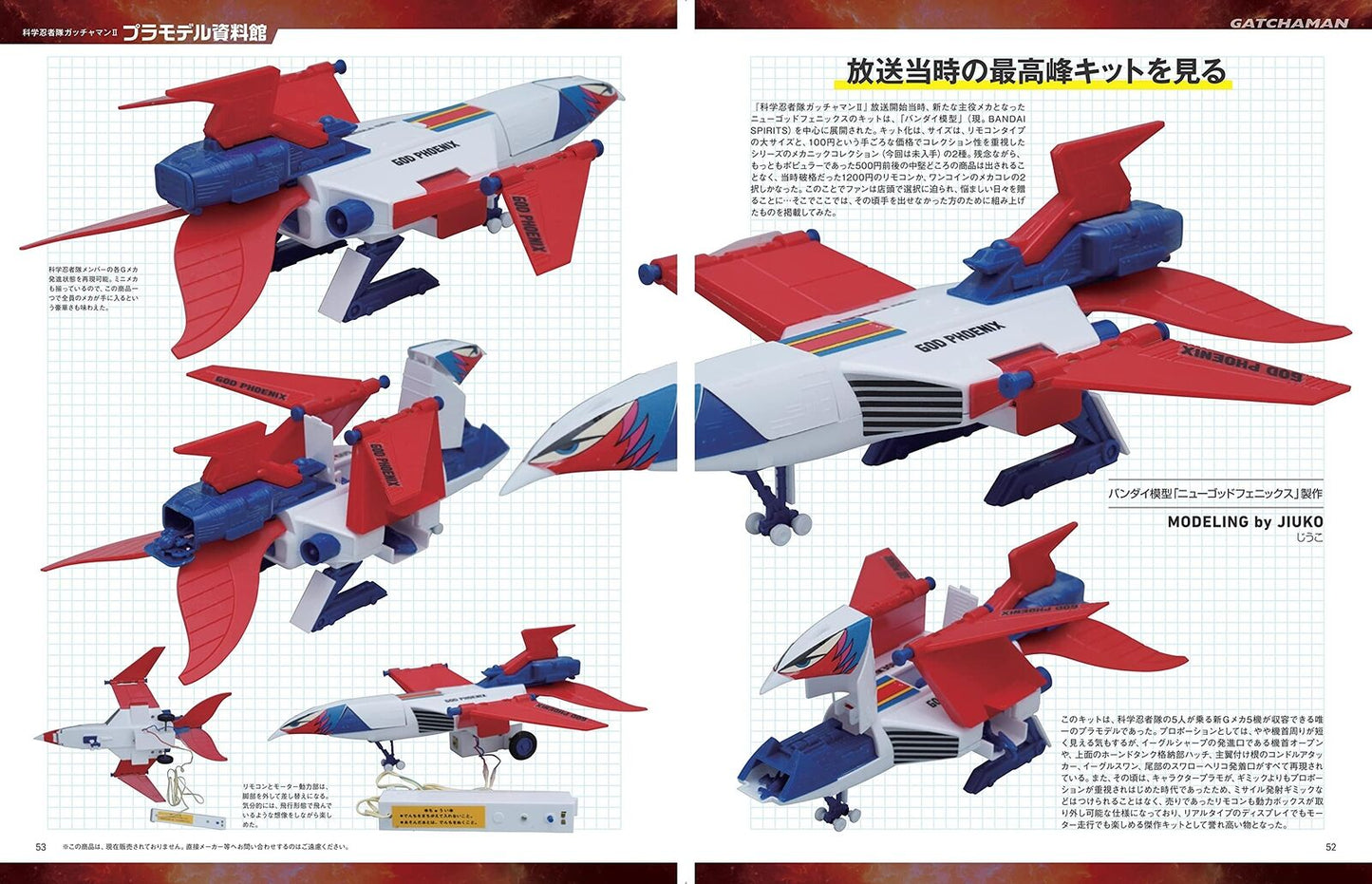 EA series α Science Ninja Team Gatchaman FILE 